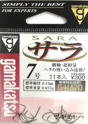 【野川釣具-釣魚】gamakatsu-G牌.沙拉鉤(SARA).3/4/7號.每包11入裝.特價67元