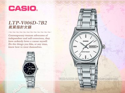 CASIO 卡西歐 手錶專賣店 LTP-V006D-7B2 女錶 指針 不鏽鋼 日期 LTP-V006D