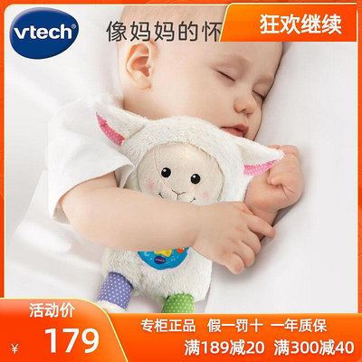 【立減20】偉易達vtech小綿羊故事機安撫哄睡毛絨玩具新生胎教助眠0-3歲