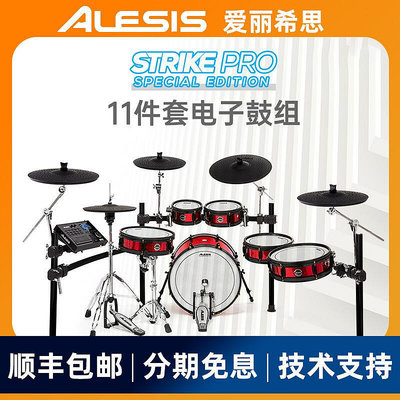 創客優品 【新品推薦】愛麗希思ALESIS Strike Pro SE特別版專業電子鼓架子鼓套裝 YP2916