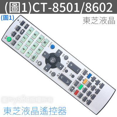 TOSHIBA 東芝液晶電視遙控器 CT-8501 CT-8062 CT-90438 CT-95001