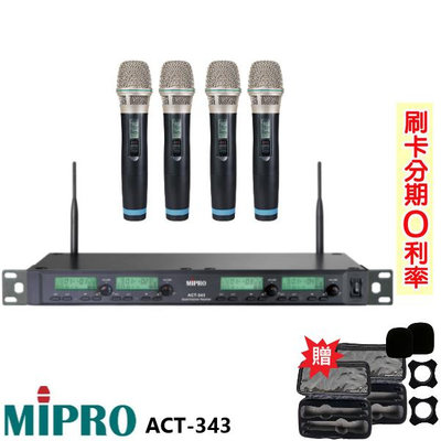 永悅音響 MIPRO ACT-343/MU-80音頭 手持4支無線麥克風組 贈三項好禮 全新公司貨