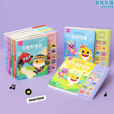 韓國直郵鯊魚寶寶pifong碰碰狐兒童有聲點讀機音樂書玩具韓語版