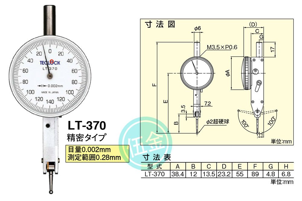 56工具箱 日本Teclock LT-370 精密型槓桿測微量表槓桿量表Lever