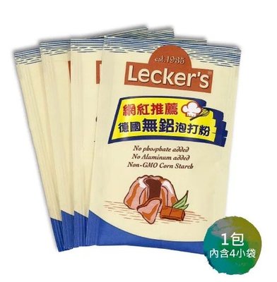 【萊克斯】德國Lecker’s泡打粉 (4x21g) 一包内含4小袋