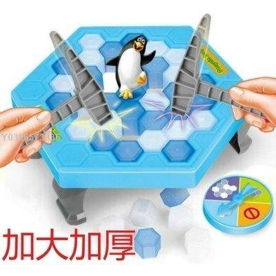 【現貨精選】企鵝破冰 企鵝冰企鵝 錘冰救企鵝 禮物 桌上遊戲 拯救企鵝 敲冰塊 敲冰磚 玩具3052