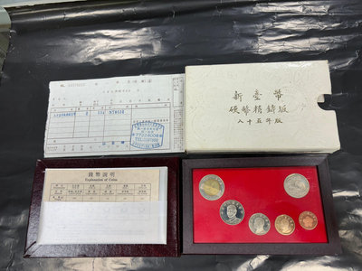 A004-台灣銀行85年鼠年生肖套幣，幣佳，無耳扣，紙盒輕汙，有收據