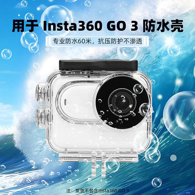 適用Insta360 GO3運動相機防水殼拇指相機水下潛水殼保護罩配件