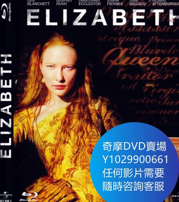 DVD 海量影片賣場 伊莉莎白/Elizabeth 電影 1998年