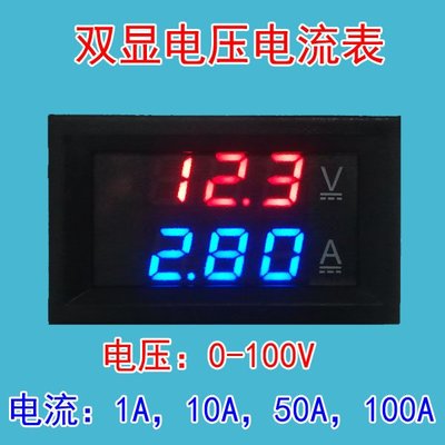 DC0-100V 100A LED直流雙顯示數字電壓電流錶頭 帶微 W177