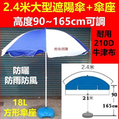(現貨)(耐用2.4米 超大型沙灘傘 (附28L金字塔水桶座) 遮陽傘 太陽傘 釣魚傘 大雨傘 登山露營傘 可搭折疊鋁桌