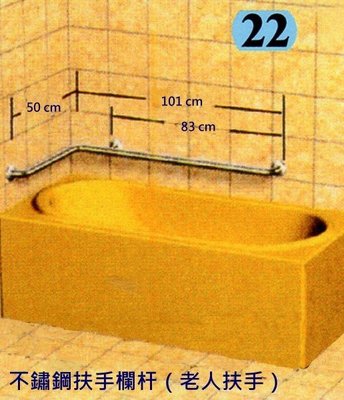 IA022 安全扶手-22（1.5英吋X1.2mm）小便斗扶手 面盆扶手 不鏽鋼扶手 C型扶手 L型扶手 浴廁無障礙空間