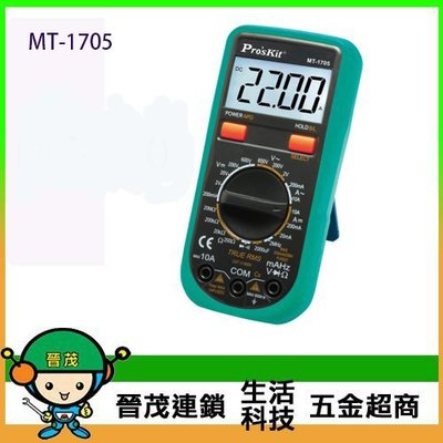 [晉茂五金] Pro'sKit 寶工 3又1/2 真有效值數位電錶 MT-1705 請先詢問價格和庫存