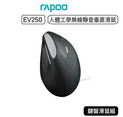 【原廠公司貨】雷柏 RAPOO EV250 人體工學無線靜音垂直滑鼠 無線靜音垂直滑鼠 垂直滑鼠 靜音滑鼠