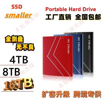 專供擴容升級SSD移動固態硬盤8T 6T 4T 2T 1T 500GB 高速傳輸