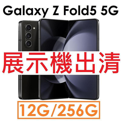 【展示機出清】Samsung 三星 Galaxy Z Fold5 5G 12G/256G 5G 手機●福利_4251