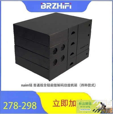 【現貨】優橙新品naim銘 普通版全鋁前級解碼功放機箱 NAP150 NAP200機箱      路購物