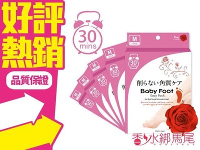 ◐香水綁馬尾◐日本Baby Foot 寶貝腳 新一代 3D 玫瑰立體 足膜 1雙入/M號