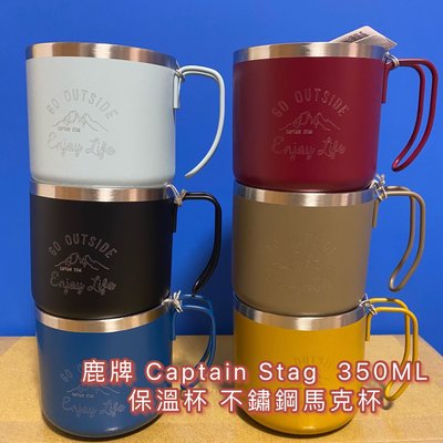 鹿牌 Captain Stag 350ML 保溫杯 不鏽鋼馬克杯 鹿牌杯