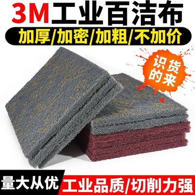 3M工業百潔布7447拋光除銹油汽車油漆打磨拉絲布不銹鋼~爆款