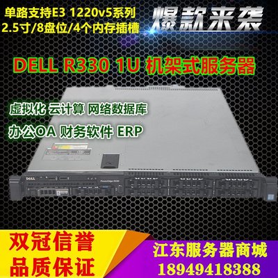 Dell/戴爾 R330伺服器1U機架式I3 E3-1220 V5 v6財務視頻存儲主機