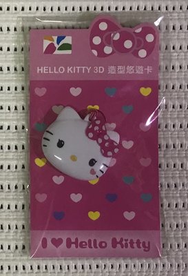 Hello Kitty 3D造型悠遊卡- 愛戀版 _免運