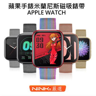 適用Apple Watch 6 米蘭磁吸錶帶 蘋果手錶錶帶 40/44mm 蘋果SE 5 4 3 2 1代不鏽鋼金屬錶帶
