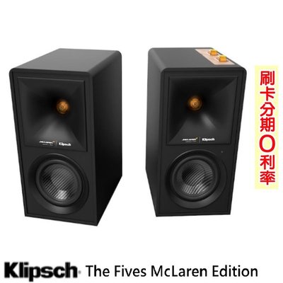 永悅音響 KLIPSCH The Fives McLaren Edition 主動式喇叭(對) 全新公司貨