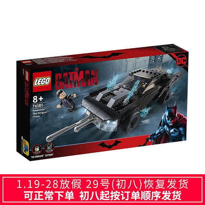 眾信優品 LEGO樂高76181蝙蝠戰車追捕企鵝人小顆粒蝙蝠俠積木玩具LG858