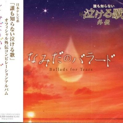 甲上唱片 誰も知らない泣ける歌 外伝 日盤 岡村孝子 坂本九 桑名正博 尾崎亞美 Epo Yahoo奇摩拍賣