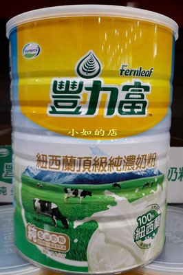 【小如的店】COSTCO好市多代購~FERNLEAF 豐力富 紐西蘭頂級純濃奶粉(每罐2.6kg) 79922