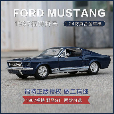 汽車模型1:24 美馳圖福特野馬合汽車模型1967年野馬GT做舊版懷舊擺 收藏禮-極致車品店