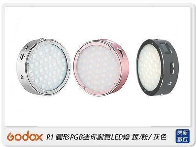 ☆閃新☆Godox 神牛 R1 圓形RGB迷你創意 雙色溫 LED燈 攝影燈 補光燈 磁吸 銀/灰(公司貨)