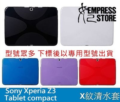 【妃小舖】Sony Xperia Z3 Tablet compact 蜘蛛紋 X紋 清水套