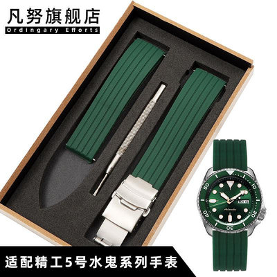 代用錶帶 適配SEIKO精工5號錶帶 雞尾酒水鬼007鮑魚罐頭橡膠硅膠帶男手錶鏈