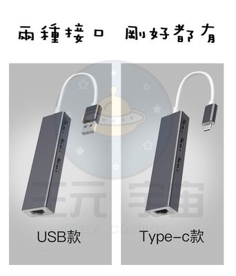 Type-c轉RJ45千兆網卡+USB3.0 USB轉RJ45千兆網卡+USB3.0 網路線轉換器 鋁合金材質 外接網卡