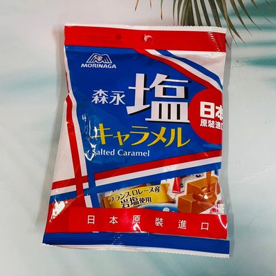 日本 MORINAGA森永 焦糖鹽味牛奶糖 92g 岩鹽使用
