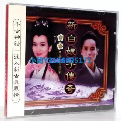 CD -新白娘子傳奇 電視原聲帶大碟專輯 附側標 CD~特價