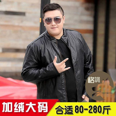 全館免運 【XL-8XL】加肥加大男士皮衣大尺碼外套機車服立領皮夾克 新款緊身韓版帥氣 冬天禦寒保暖外套 男生衣著大尺碼大衣皮衣 可開發票