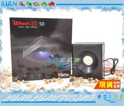 【魚店亂亂賣】Red Sea紅海REEF LED智能海水燈具50W(不含腳架)R-35110以色列