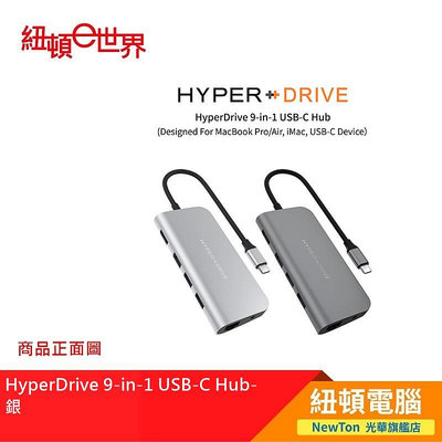 【紐頓二店】HyperDrive 9-in-1 USB-C Hub-銀色 HD30F 有發票/有保固