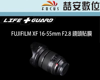 《喆安數位》LIFE+GUARD FUJIFILM XF 16-55mm F2.8 鏡頭貼膜 DIY包膜 3M貼膜