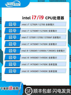 英特爾i7 12700KF 13700KF 14700KF i9 13900KS 14900KF 散片 CPU