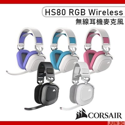 海盜船 Corsair HS80 RGB 無線耳機 無線電競耳機 無線耳機麥克風 杜比全景聲 電競耳機