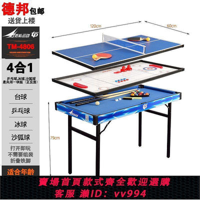 拓樸運動 兒童玩具臺球桌乒乓球桌4合1兒童多功能室內游戲桌