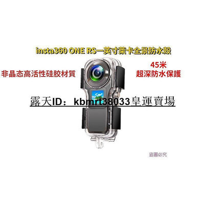 insta360 ONE RS一英寸萊卡鏡頭全景相機防水殼保護殼配件【皇運】