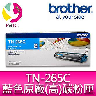 Brother TN-265C 原廠藍色高容量碳粉匣 適用機種：HL-3170CDW、MFC-9330CDW