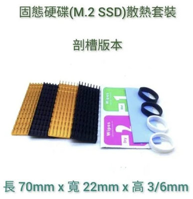 PCIe NVMe M.2 2280 SSD 固態硬碟散熱片 鋁製散熱片