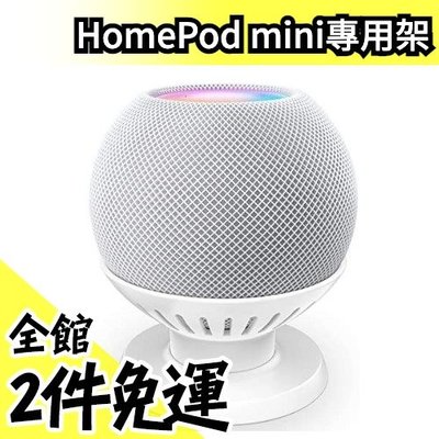 日本 SPORTLINK HomePod mini 專用架 立架 黑白兩款【水貨碼頭】