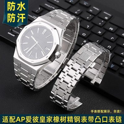 代用錶帶 適配愛彼AP皇家橡樹15400 15500系列男款精鋼手錶帶凸口錶鏈 26mm